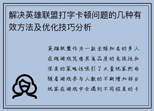 解决英雄联盟打字卡顿问题的几种有效方法及优化技巧分析