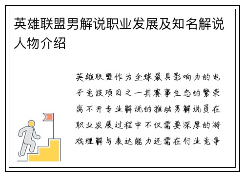 英雄联盟男解说职业发展及知名解说人物介绍