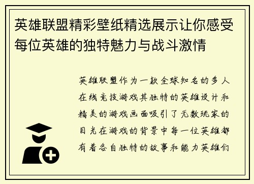 英雄联盟精彩壁纸精选展示让你感受每位英雄的独特魅力与战斗激情