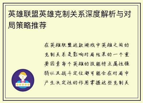 英雄联盟英雄克制关系深度解析与对局策略推荐