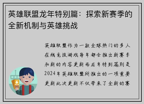 英雄联盟龙年特别篇：探索新赛季的全新机制与英雄挑战