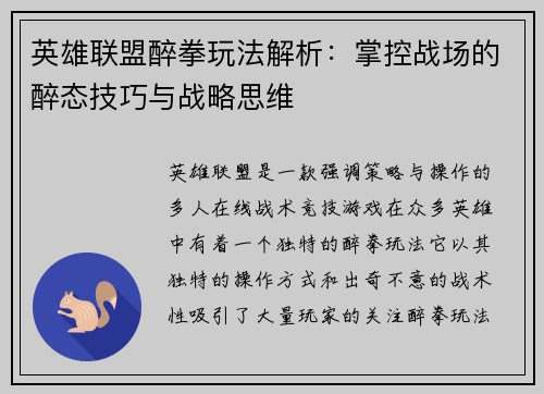 英雄联盟醉拳玩法解析：掌控战场的醉态技巧与战略思维