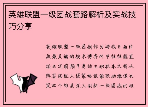 英雄联盟一级团战套路解析及实战技巧分享