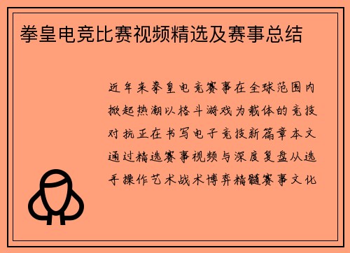 拳皇电竞比赛视频精选及赛事总结