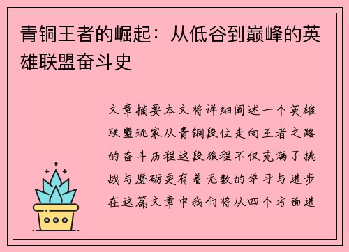 青铜王者的崛起:从低谷到巅峰的英雄联盟奋斗史