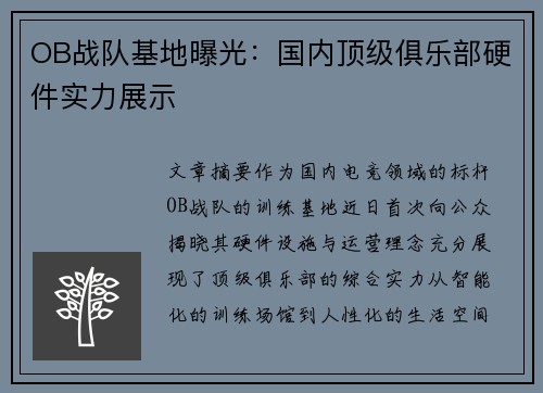 OB战队基地曝光：国内顶级俱乐部硬件实力展示